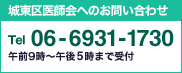 �铌���t��ւ̂��₢���킹 06-6931-1730