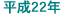 ����22�N