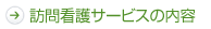 �K��Ō�T�[�r�X�̓��e