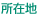 ���ݒn